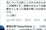 回転寿司で「他人注文のすし」食う動画拡散…はま寿司は警察に相談「到底容認できない」「毒物が入れられたら殺人事件にもつながる」