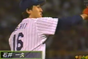 石井一久　←　こいつの投手としての評価ってどんなもん？