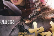 「SPACE　BATTLESHIP　ヤマト」良い部分も沢山ある映画だった
