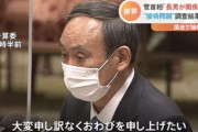 菅義偉総理長男の接待、総務省幹部ら11人を今夕処分