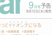 【乃木坂46】井上和がまたまた雑誌に掲載！