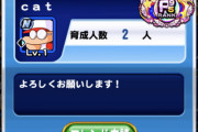 【パワプロアプリ】スタジアムチーター湧いてて草