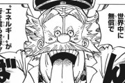 【驚愕】ワンピースさん、最終章に入っても先に進まないｗｗｗｗｗ