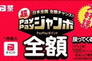 PayPay(Zホールディングス)、楽天をガチで潰しに行く模様「赤字連発の楽天、唯一の武器は楽天ポイント」⇒