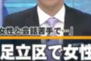 帰宅途中の小1女児のマスクを外してキス、堂東正成（38）を逮捕 ⇒ とんでもない前科が発覚し衝撃走る・・
