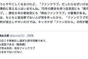 【悲報】日本保守党・有本代表代行、党支持者に『ファンクラブ』と揶揄されご立腹「自民モー!参政モー!」とズレた反論→無事ツッコミ殺到