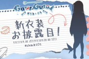 【ホロEN】がうる・ぐら、新衣装お披露目配信決定【9/11(月)9時～】