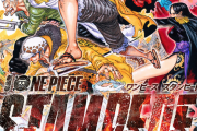 劇場版『ONE PIECE STAMPEDE』WOWOW独占初放送決定！劇場版『ONE PIECE』全14作も一挙放送
