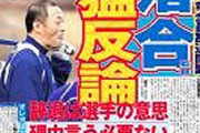 落合中日のWBCボイコットとかいう闇wwwweeew
