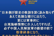 中国軍Ｘが大荒れ、挑発する日本語リプが殺到する事態…画像書き換えて茶化す荒らしで大混乱！