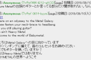 BABYMETAL「新曲FUTURE METALの歌詞に『いまでもギターを弾いていますか？』！！小神様の事？」