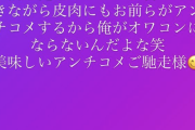 【悲報】syamu｢お前らがアンチコメをする限り俺はオワコンにはならない笑｣