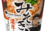 【Youtube】ヒカキン「みそきん食べてよｗ」YouTuber「美味すぎる…」「香りがたまらん」「忖度なしで美味い！」