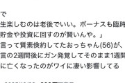 【悲報】投資おじさん「人生楽しむのは老後でいい」→2週間後に癌発覚して死亡…