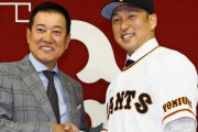 【悲報】巨人、岩隈と中島を戦力内