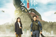 【大怪獣のあとしまつ】酷評続出、映画評論家・前田有一の評価がこちら
