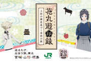 「刀剣乱舞 花丸×東北」“花丸遊印録”開催！新幹線燭台切光忠の運行やスタンプラリー