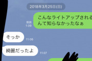 【画像】LINE交換した女がヤバい奴なのかどうか判断してくれへんか？