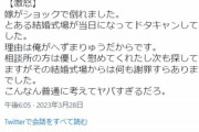 【悲報】迷惑系YouTuber、結婚式場の当日ドタキャンにブチギレ「何も謝罪もない。妻はショックで倒れた」