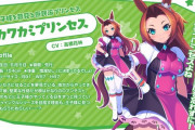【ウマ娘】カワカミプリンセスの実装は意外すぎるwwwww