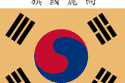 【韓国の反応】韓国人「韓国が反中国ができない理由ってなに？」