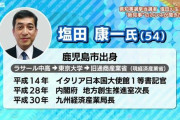 《鹿児島ユナイテッド 新スタジアム計画》鹿児島県の塩田知事、稼働率の低さを指摘し鹿児島市の方針を疑問視