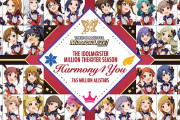 【ミリオンライブ】「Harmony 4 You」#imas_ml_8th_day1