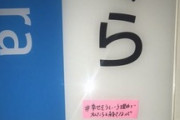 フェミ活動家・石川優実さん、「女性を殺すな！」と駅に付箋を貼りまくる運動を批判されブチギレ