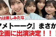 【日向坂46】『アメトーーク』まさかの企画に出演決定！！！【日向坂・日向坂で会いましょう】