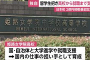 【FNN独自】岸田ジャパン、外国人留学生を日本の高校に招き日本での就職まで支援　第1号留学生が来日「インドネシアからきました」　内閣府の交付金など数千万円規模で支援
