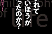 【現実】もしかして、人生において「自分が介入できる要素」ってめちゃ少ない？？？？？？？？