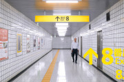 8番出口ってめっちゃ流行ったけど