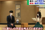 【悲報】藤井聡太くん、生涯こどおじ宣言