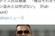 ダルビッシュがオルティズ発言にツイッターで反論「カブスは間違いなくやってない」