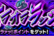 【画像あり】※は？※「コラだろ」「不正すんな」めちゃくちゃリアルラック高い人がオラオララッシュに挑戦した結果ｗｗｗｗｗｗｗｗｗ【モンスト】