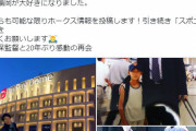 【悲報】西武担当記者だけどSB大ファンの「スポニチ福くん」さん、そろそろ2ヶ月Twitter更新無し
