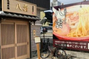 【悲報】元AKBのラーメン屋店主、ガチで姿を消したまま