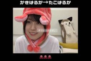 【乃木坂46】賀喜遥香さんタコになる笑 #shorts (のぎおびshowroom切り抜き)