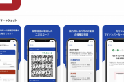 コロナワクチン接種証明アプリ　今日から運用開始