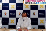 【コロナ】日本人、なぜコロナ死者少ない…「コロナ制圧タスクフォース」発足、共同研究班が遺伝情報から原因究明