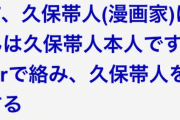 KBTIT「こんばんは 久保帯人本人です」←この台詞