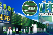 【画像あり】大阪のヴェルデ堺さん「不正入場・不正な台確保はマジで許さん。軍団はやらかしたら関係者全員出禁にするから覚悟しろ」