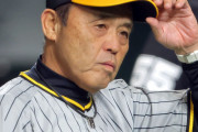 阪神球団内外でジワジワ広がる“岡田包囲網”…掛布雅之氏、福本豊氏も「異議あり！」