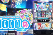 パチンコ屋さんがLB1000ちゃんの設定Hを実践！メダルが増え続ける仕様かｗｗｗｗｗ