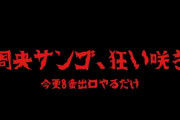 【にじさんじ】ンゴの8番出口、一発クリアで草