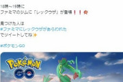 【ポケモンGO】「ファミマレイドアワー」の詳細が公式発表！
