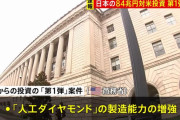 トランプ大統領、日本による対米投融資の第1号案件をSNSで表明…約5.5兆円、発電・原油輸出・人工ダイヤ！