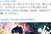 BABYMETAL「10RT以上の人気ベビメタツイート集」