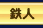 【パワプロアプリ】アプリ初めて10ヶ月目になるけど金特査定の高低とか全く分からんわね