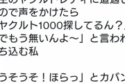 【朗報】ヤクルトレディ、面白い人が多いwwww